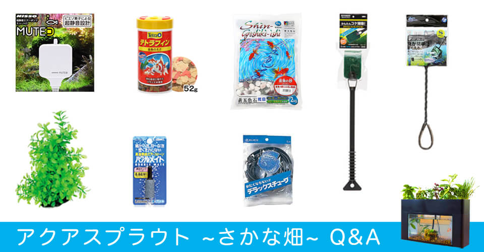 スターターセットの使い方 - 株式会社アクポニ株式会社アクポニ