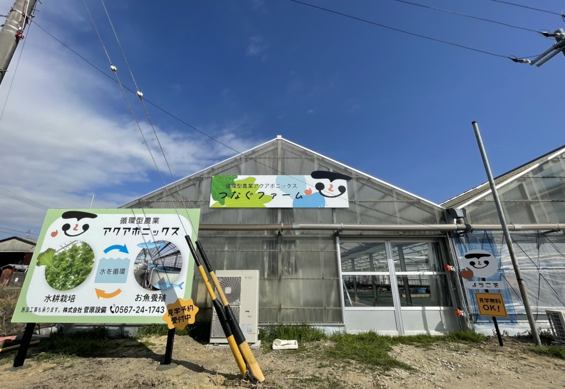 プレスリリース】アクポニ、日本最大級の生産株数を誇る愛知県